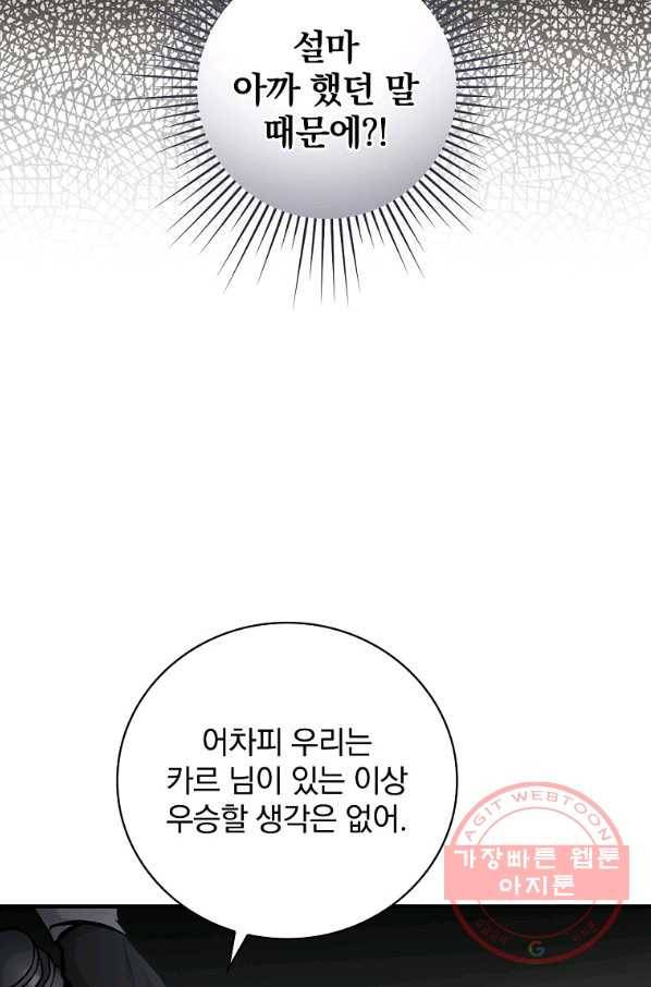 밥만 먹고 레벨업 94화 91