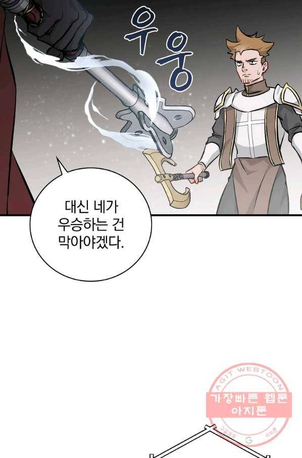 밥만 먹고 레벨업 94화 92