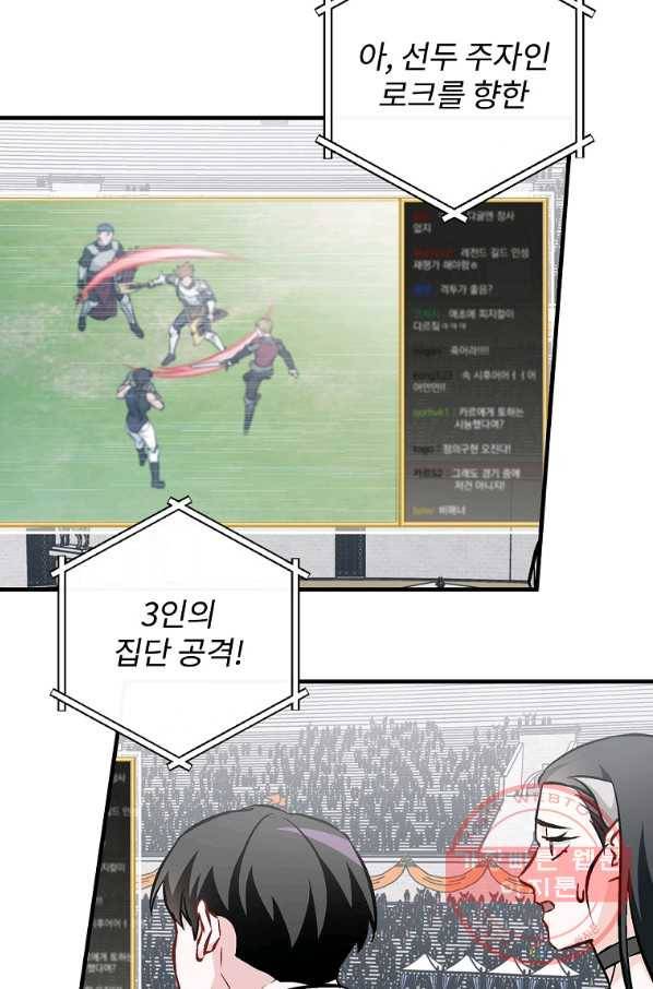 밥만 먹고 레벨업 94화 93