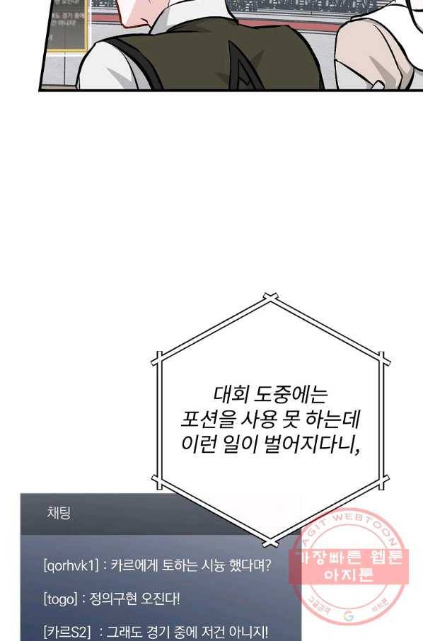 밥만 먹고 레벨업 94화 94