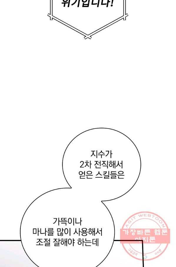 밥만 먹고 레벨업 94화 96