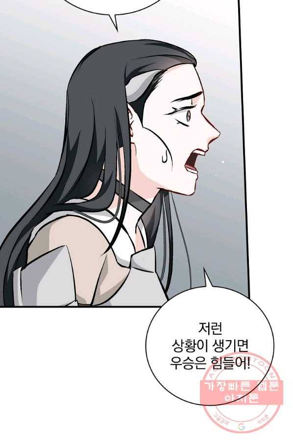 밥만 먹고 레벨업 94화 97