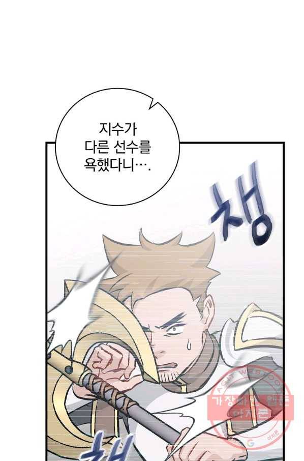 밥만 먹고 레벨업 94화 98