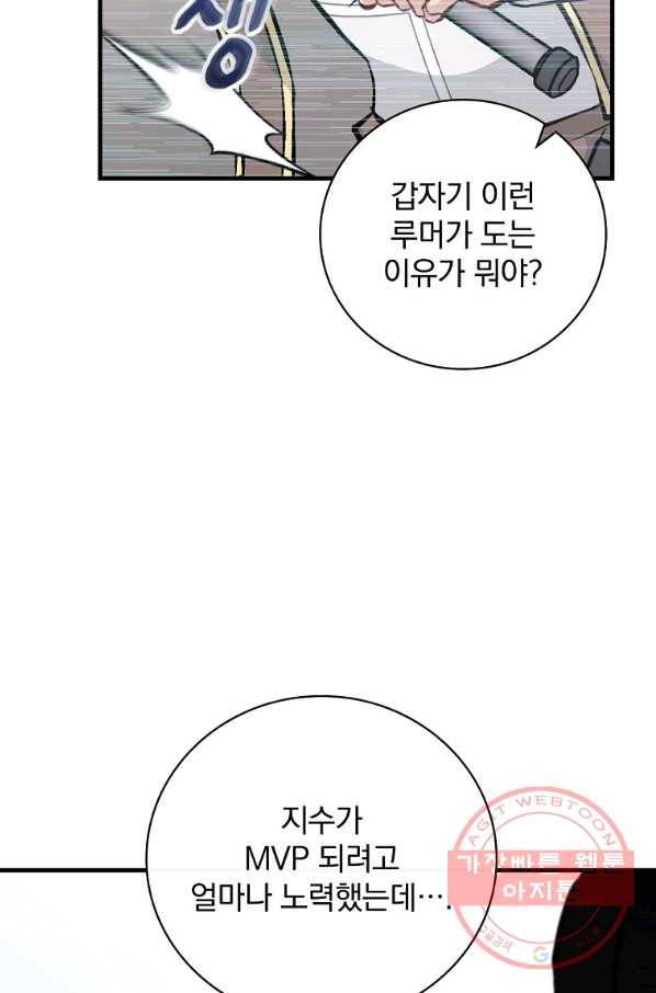 밥만 먹고 레벨업 94화 99