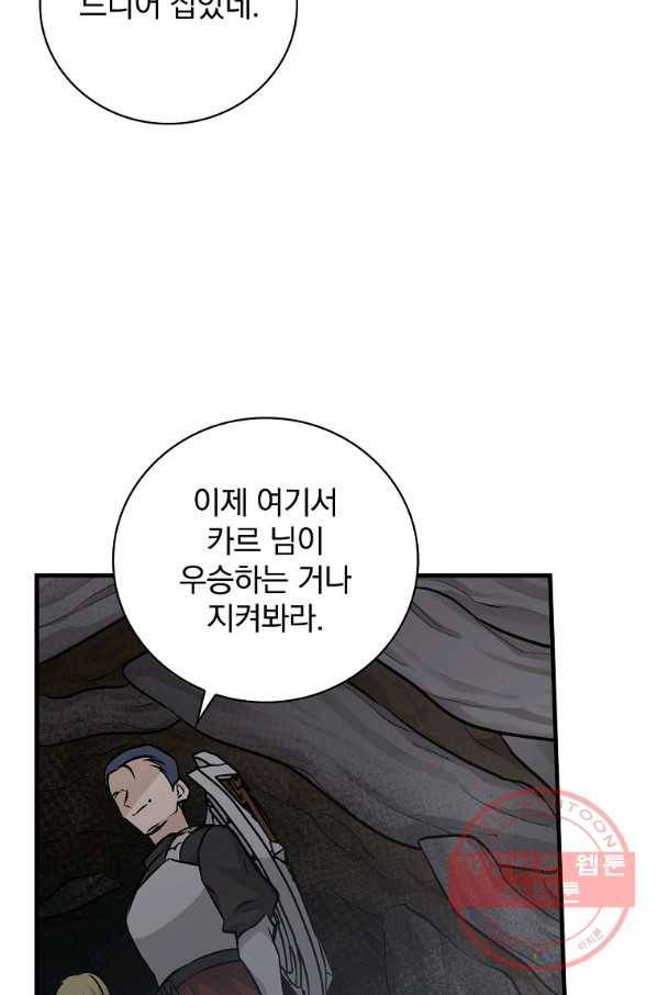 밥만 먹고 레벨업 94화 103
