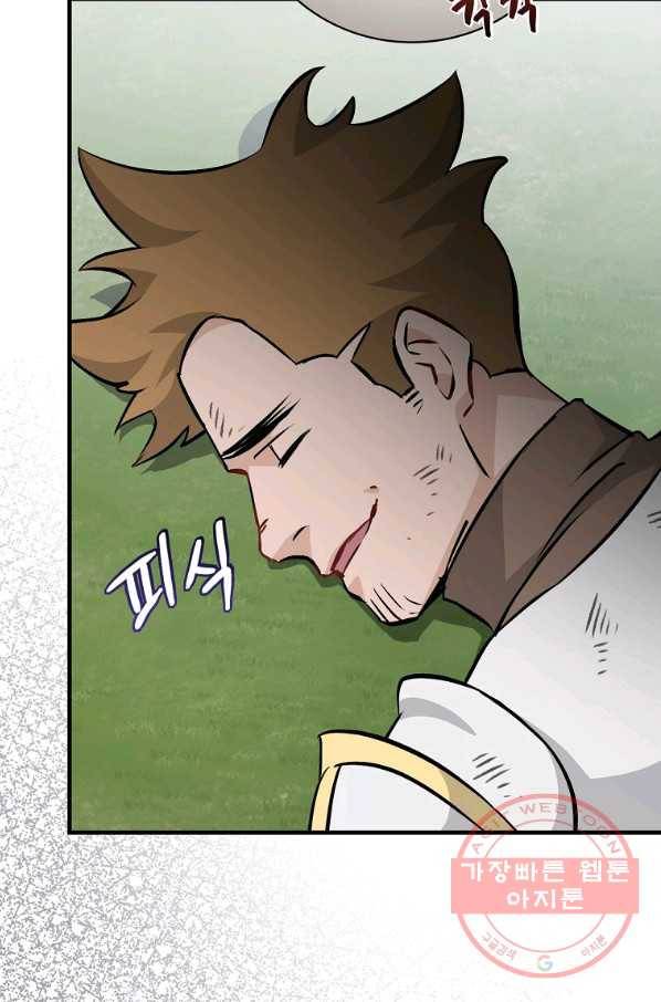 밥만 먹고 레벨업 94화 105