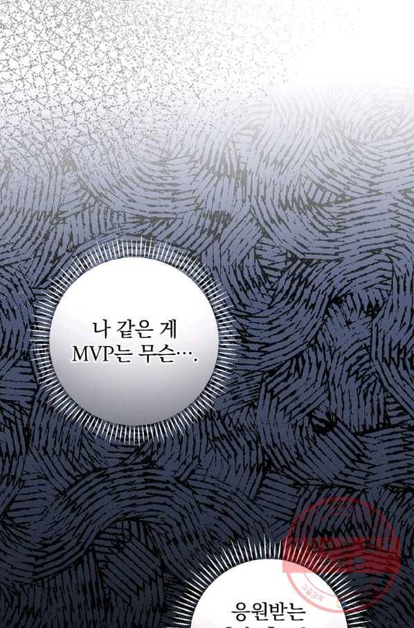 밥만 먹고 레벨업 94화 106