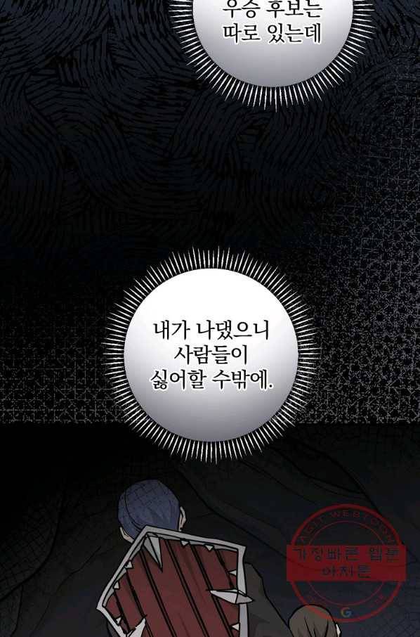 밥만 먹고 레벨업 94화 107