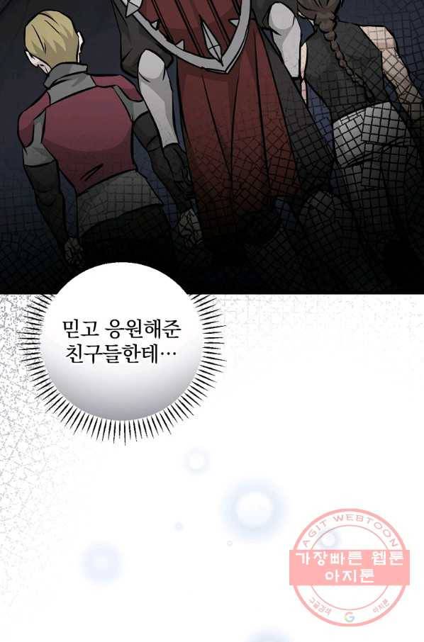 밥만 먹고 레벨업 94화 108