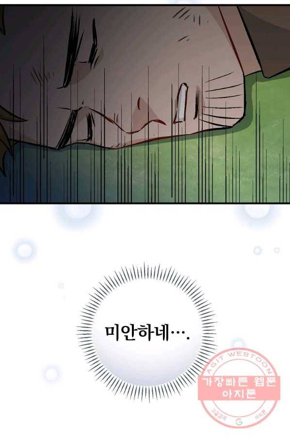 밥만 먹고 레벨업 94화 109