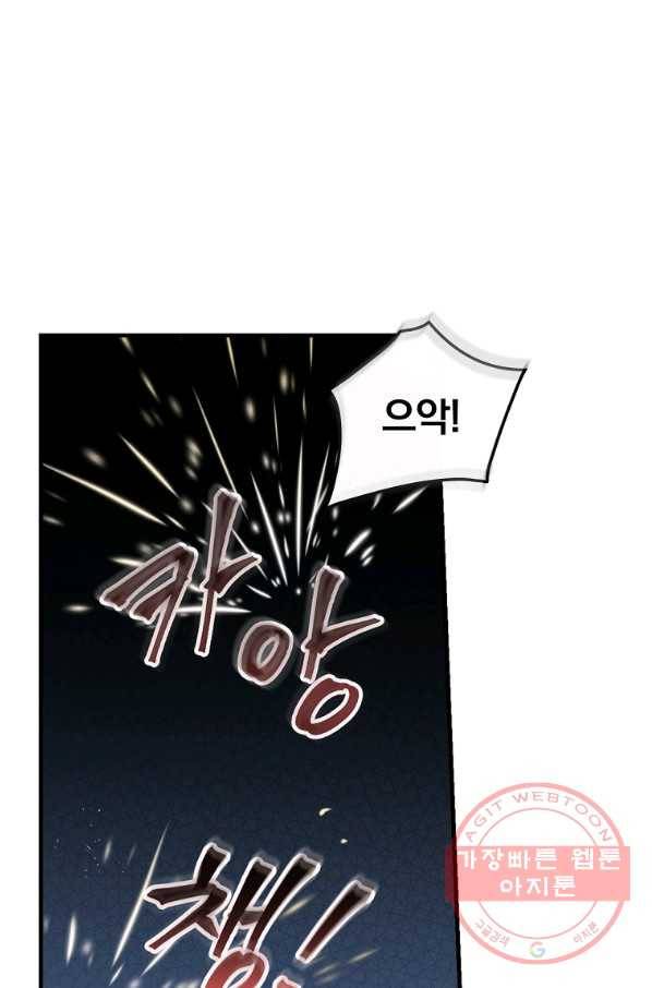 밥만 먹고 레벨업 94화 110