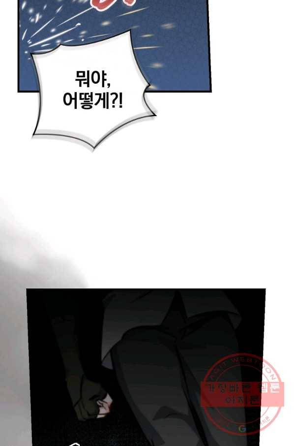 밥만 먹고 레벨업 94화 111