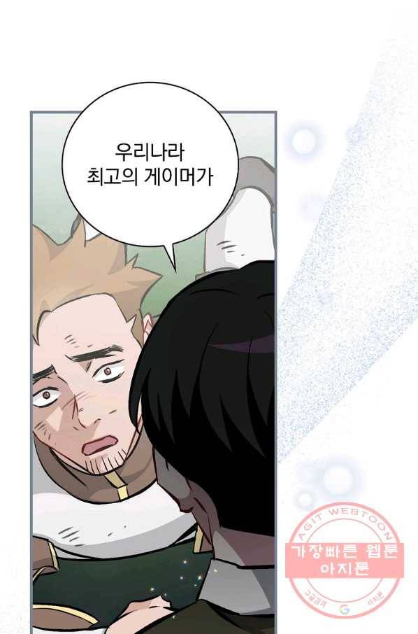 밥만 먹고 레벨업 94화 114
