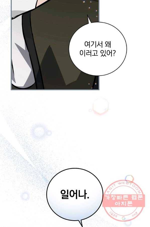 밥만 먹고 레벨업 94화 115