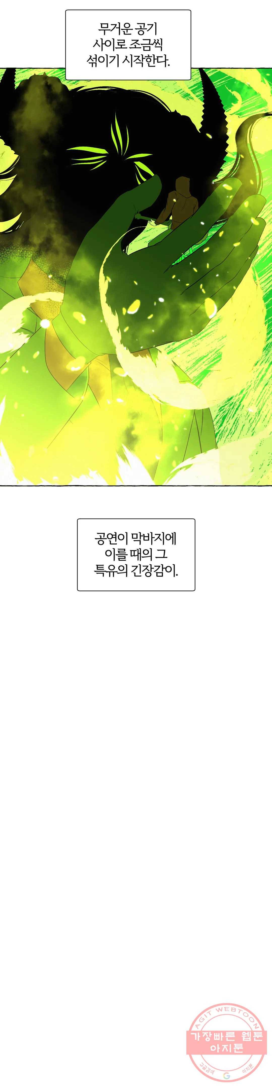 데스크레센도 51화 5