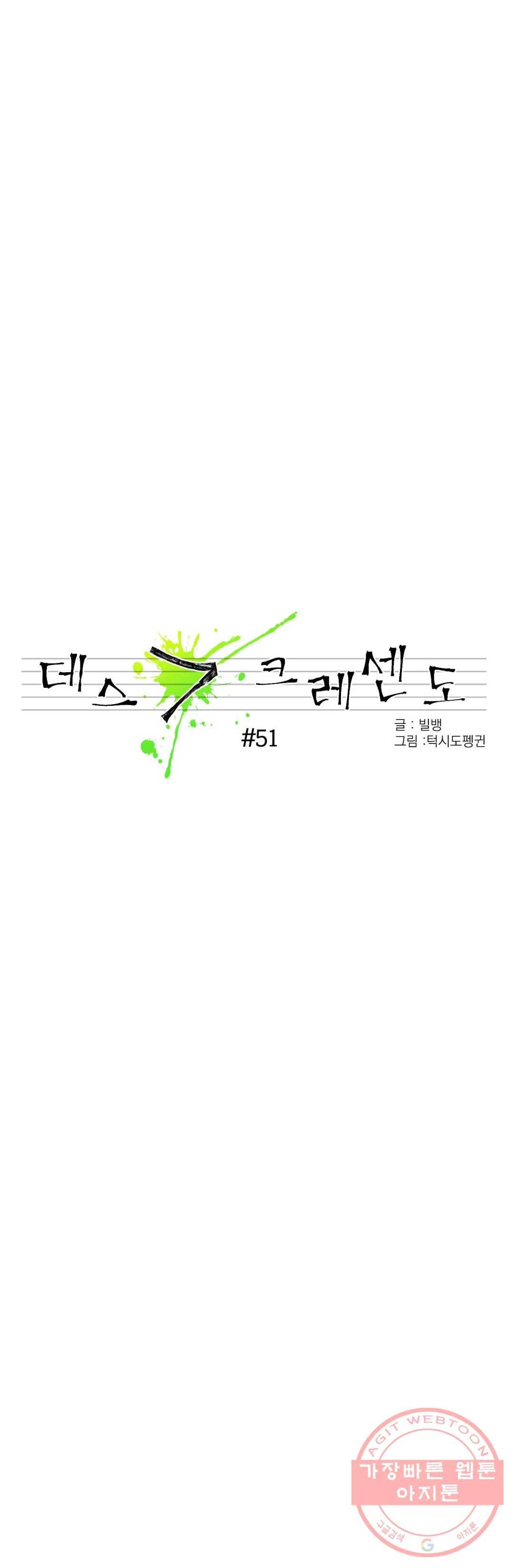 데스크레센도 51화 6