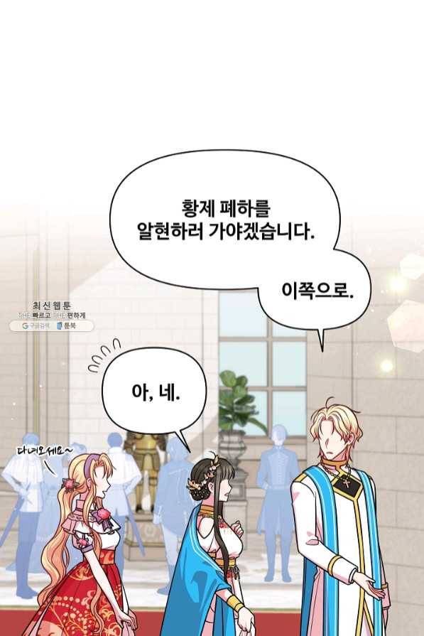 소꿉친구를 폭군으로 키웠습니다 43화 1