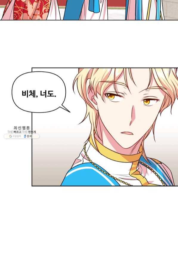 소꿉친구를 폭군으로 키웠습니다 43화 2