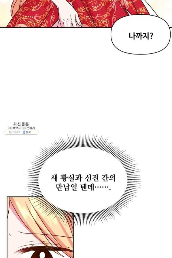 소꿉친구를 폭군으로 키웠습니다 43화 4