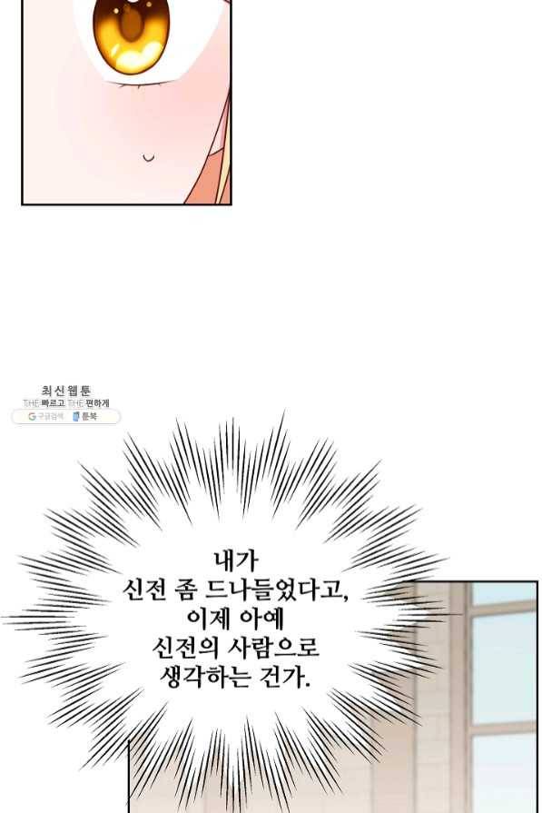 소꿉친구를 폭군으로 키웠습니다 43화 5