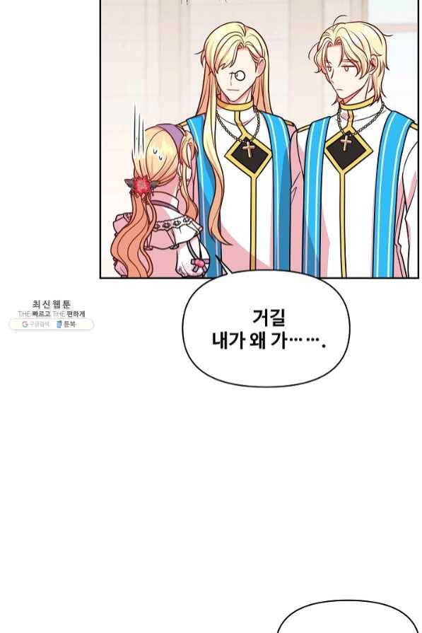 소꿉친구를 폭군으로 키웠습니다 43화 6