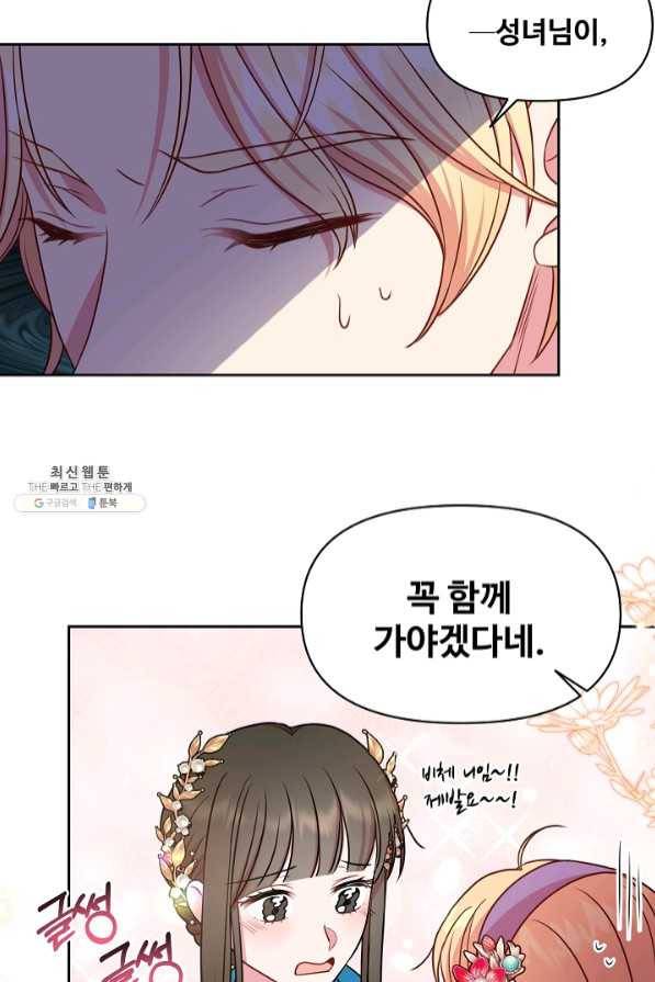 소꿉친구를 폭군으로 키웠습니다 43화 7