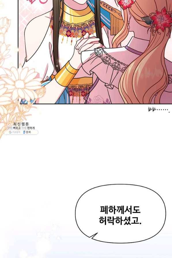 소꿉친구를 폭군으로 키웠습니다 43화 8