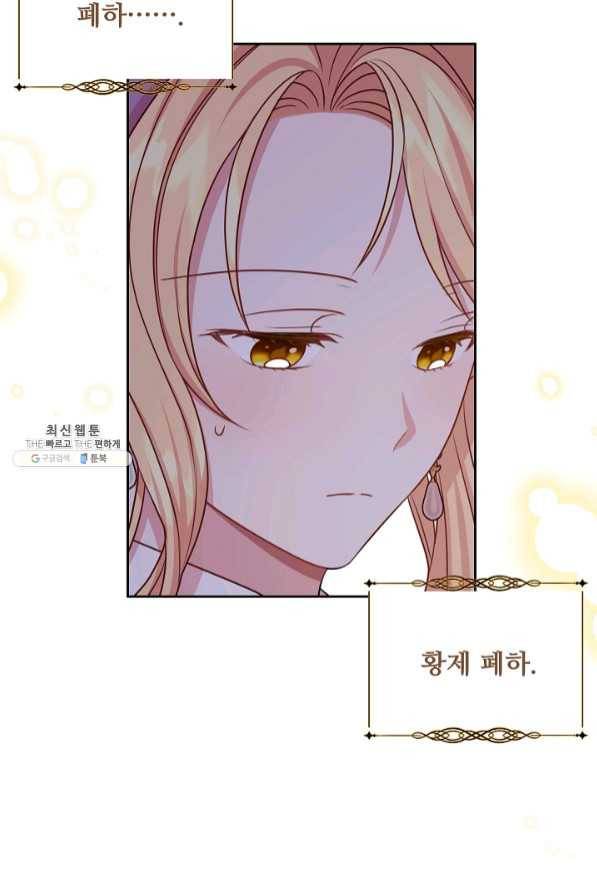 소꿉친구를 폭군으로 키웠습니다 43화 10