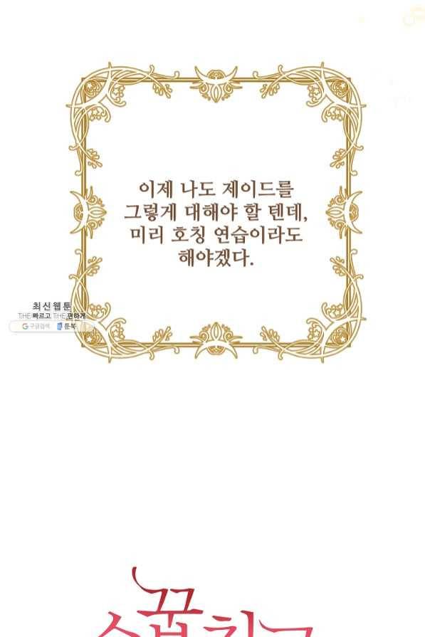 소꿉친구를 폭군으로 키웠습니다 43화 11