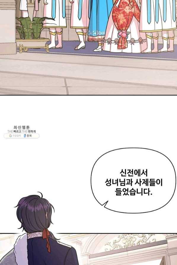 소꿉친구를 폭군으로 키웠습니다 43화 14