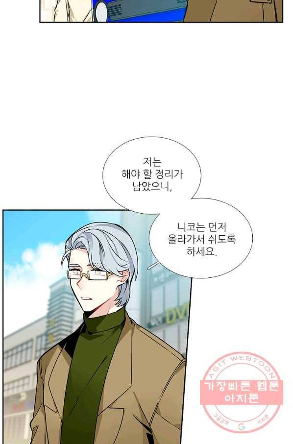 요리사가 축복을 숨김 81화 3