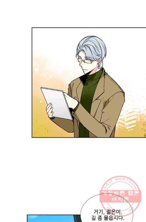 요리사가 축복을 숨김 81화 6