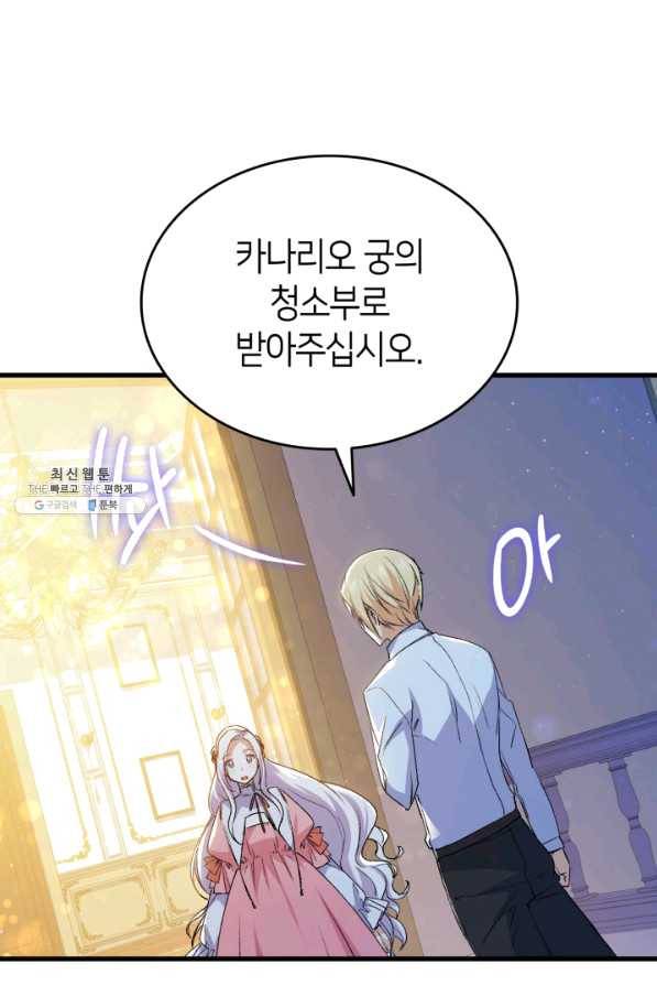 오빠를 꼬시려 했는데 남주가 넘어왔다 59화 1