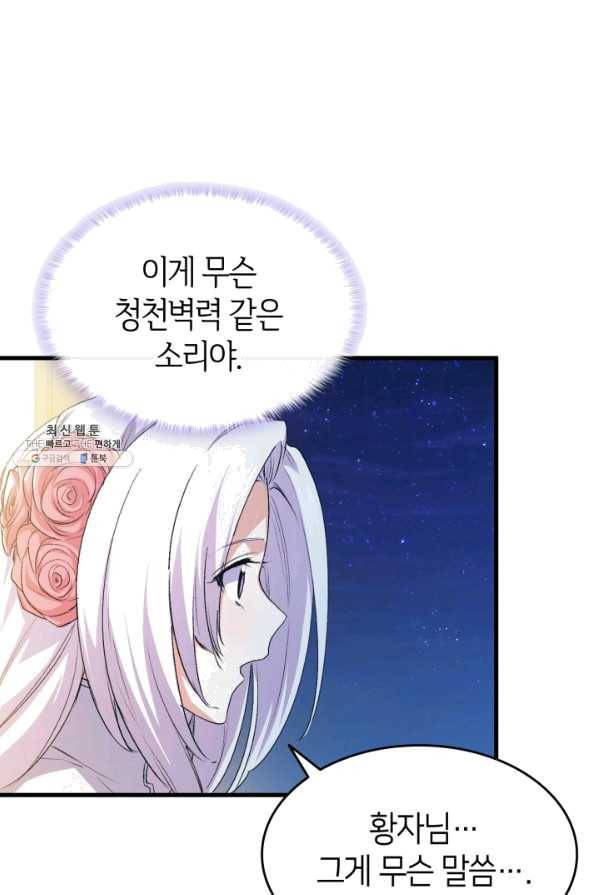 오빠를 꼬시려 했는데 남주가 넘어왔다 59화 5