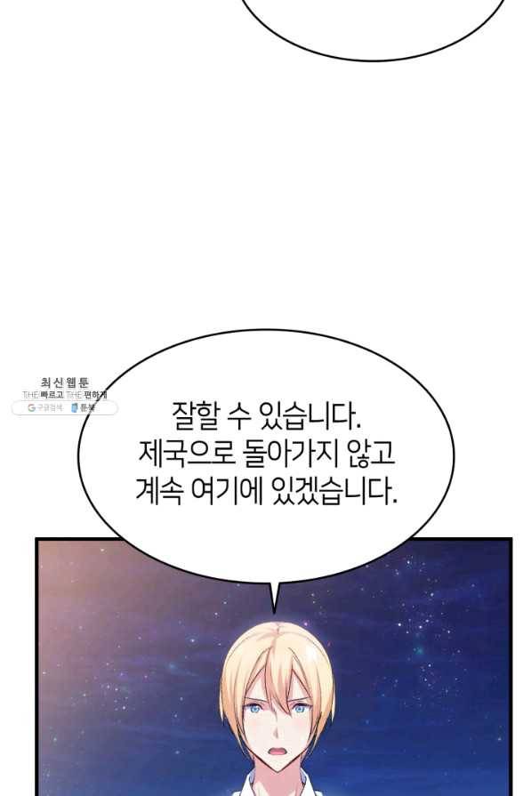 오빠를 꼬시려 했는데 남주가 넘어왔다 59화 6