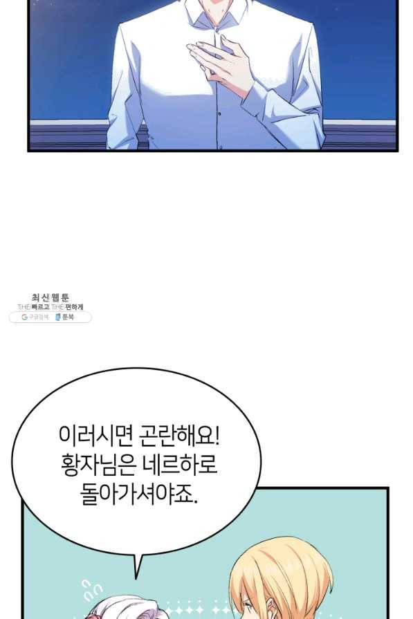 오빠를 꼬시려 했는데 남주가 넘어왔다 59화 7