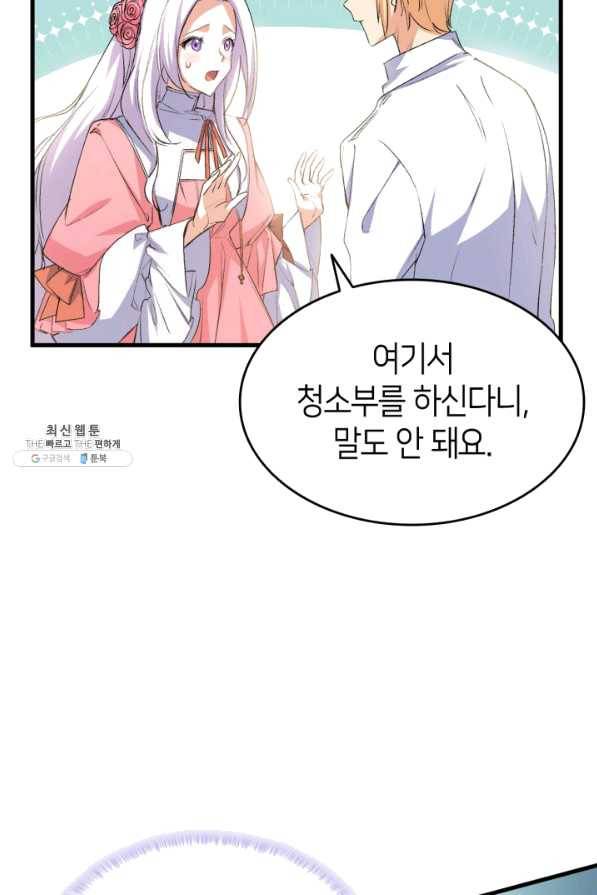 오빠를 꼬시려 했는데 남주가 넘어왔다 59화 8