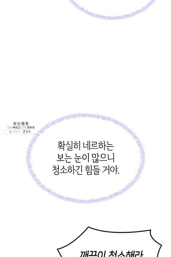 오빠를 꼬시려 했는데 남주가 넘어왔다 59화 10