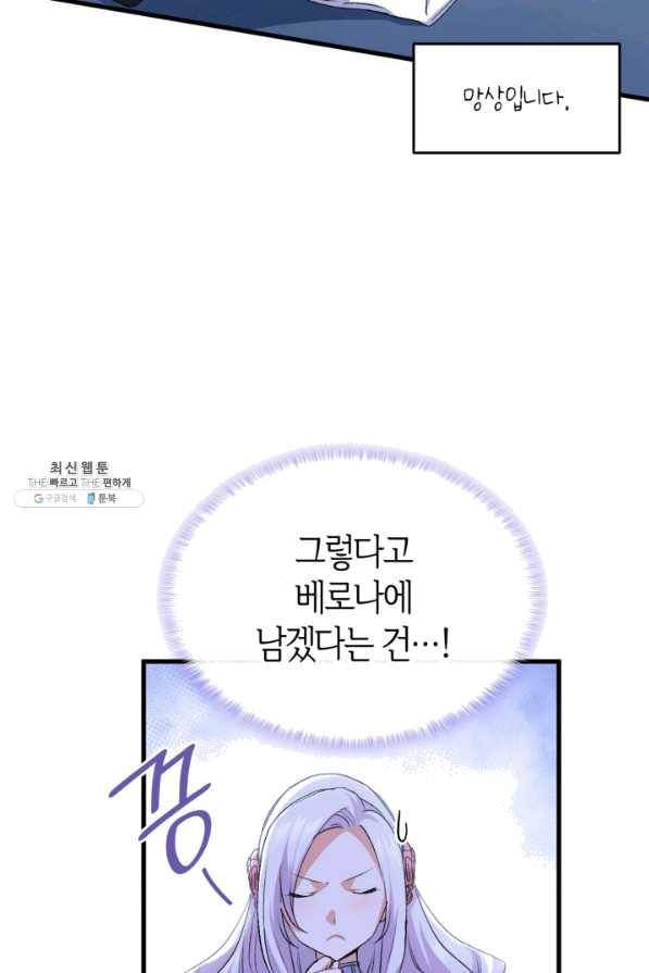 오빠를 꼬시려 했는데 남주가 넘어왔다 59화 12