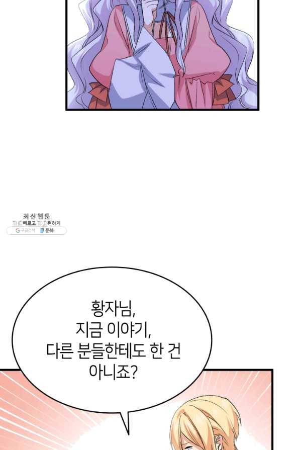 오빠를 꼬시려 했는데 남주가 넘어왔다 59화 13