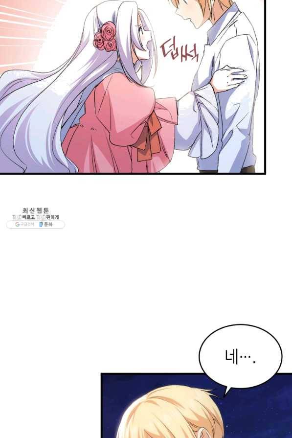 오빠를 꼬시려 했는데 남주가 넘어왔다 59화 14