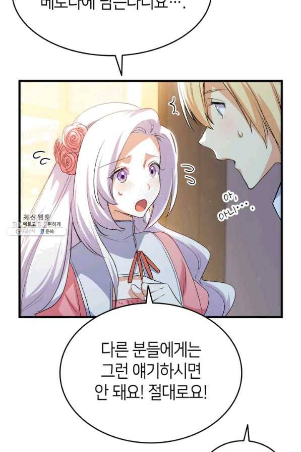 오빠를 꼬시려 했는데 남주가 넘어왔다 59화 16