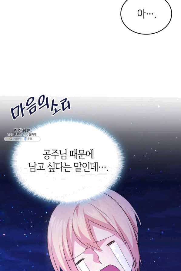 오빠를 꼬시려 했는데 남주가 넘어왔다 59화 17