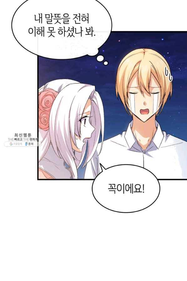 오빠를 꼬시려 했는데 남주가 넘어왔다 59화 19