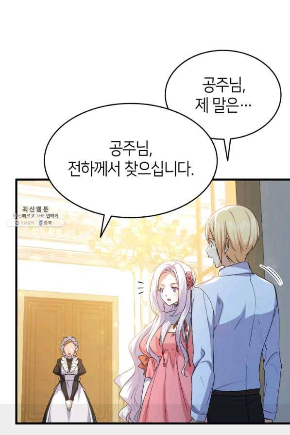오빠를 꼬시려 했는데 남주가 넘어왔다 59화 20