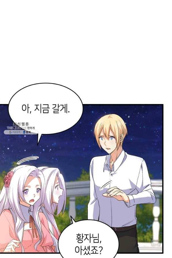 오빠를 꼬시려 했는데 남주가 넘어왔다 59화 21