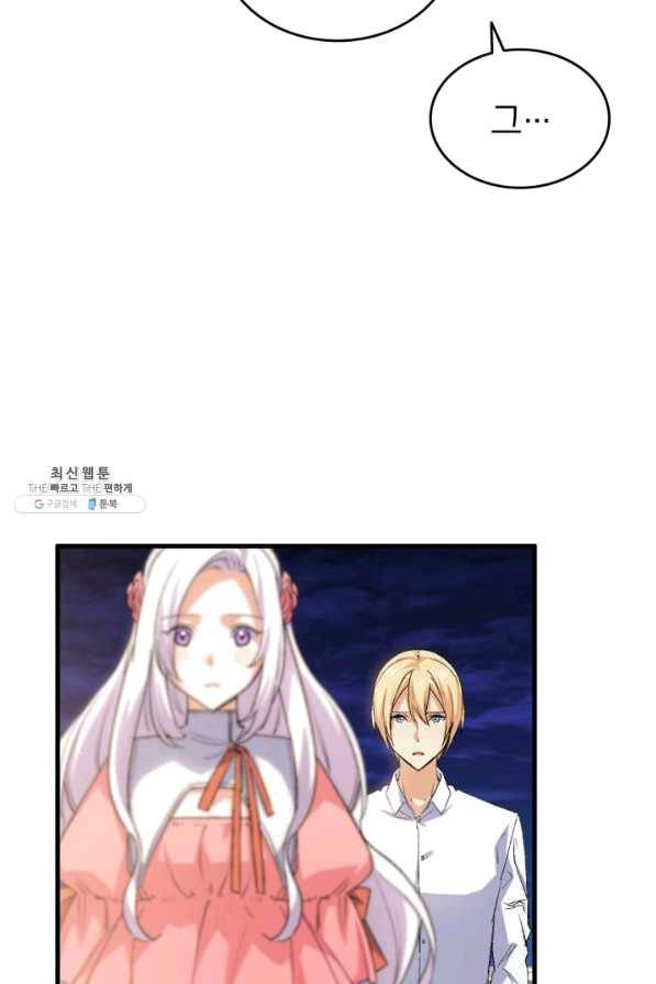 오빠를 꼬시려 했는데 남주가 넘어왔다 59화 22