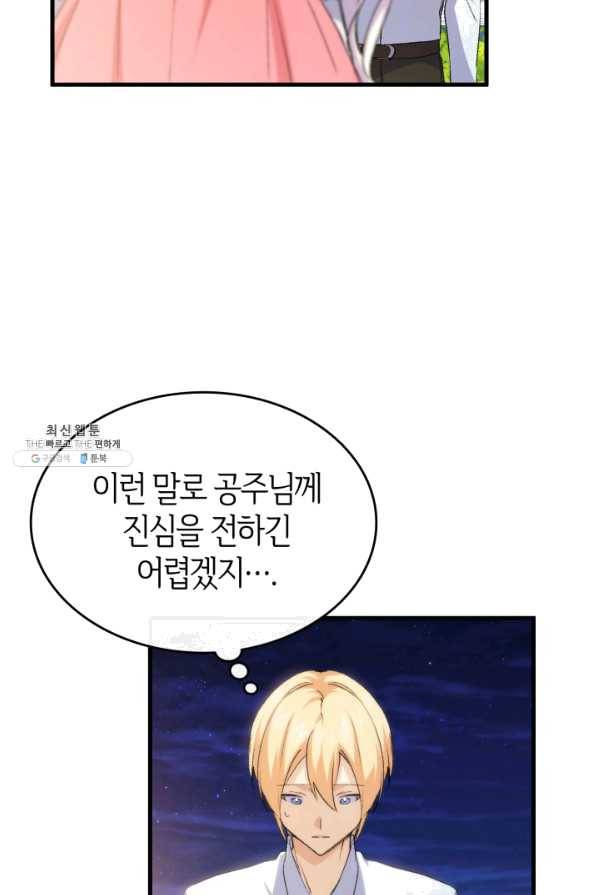 오빠를 꼬시려 했는데 남주가 넘어왔다 59화 23