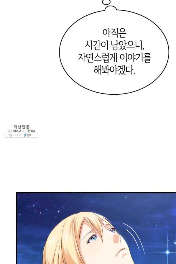오빠를 꼬시려 했는데 남주가 넘어왔다 59화 25