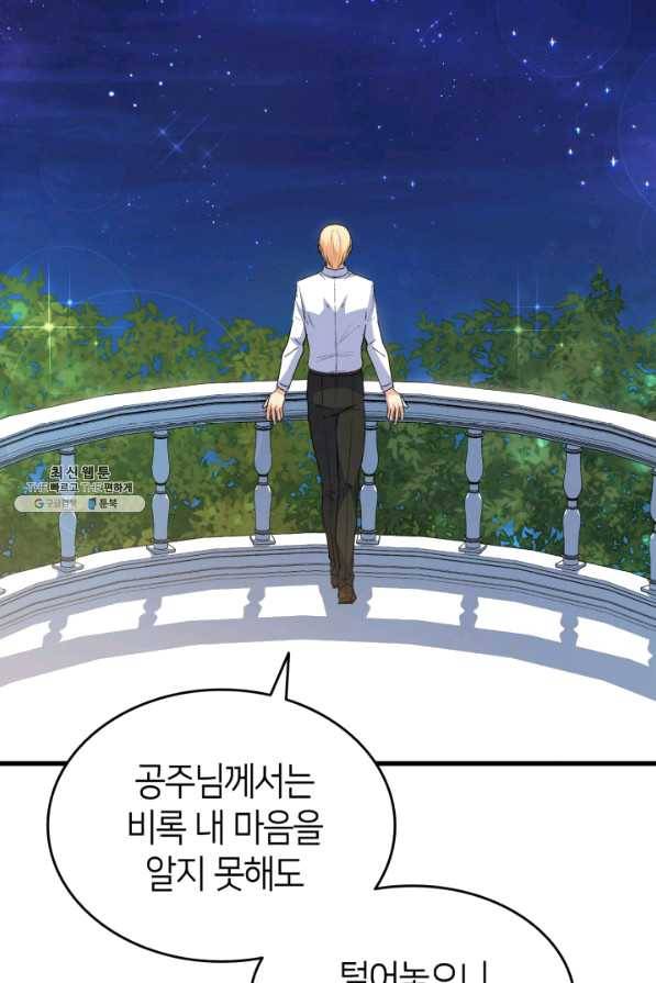 오빠를 꼬시려 했는데 남주가 넘어왔다 59화 27